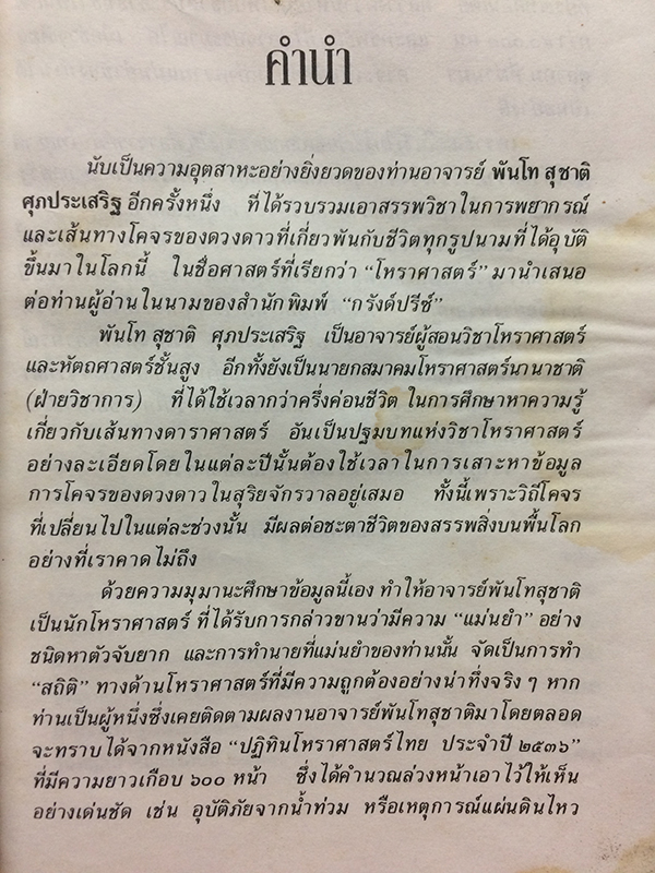 ปฏิทินโหราศาสตร์ไทย 2537