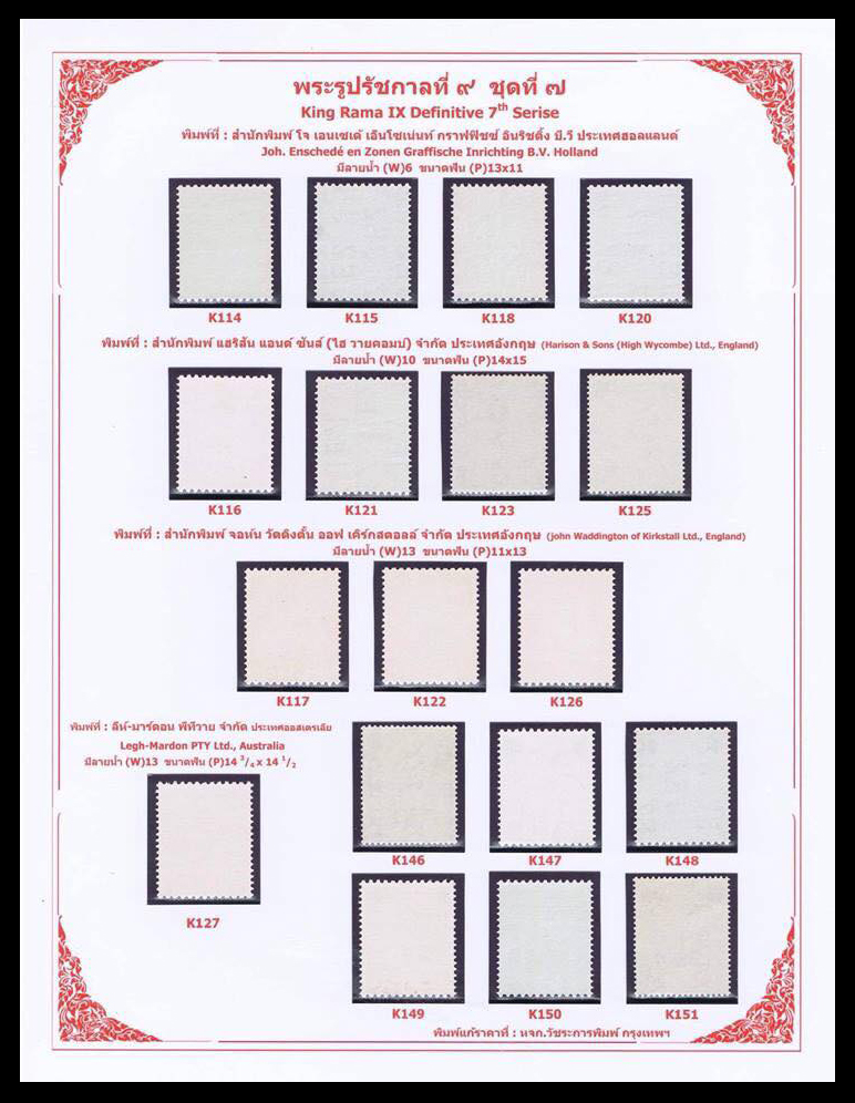 แสตมป์พระรูป ร.๙ ชุดที่ ๗