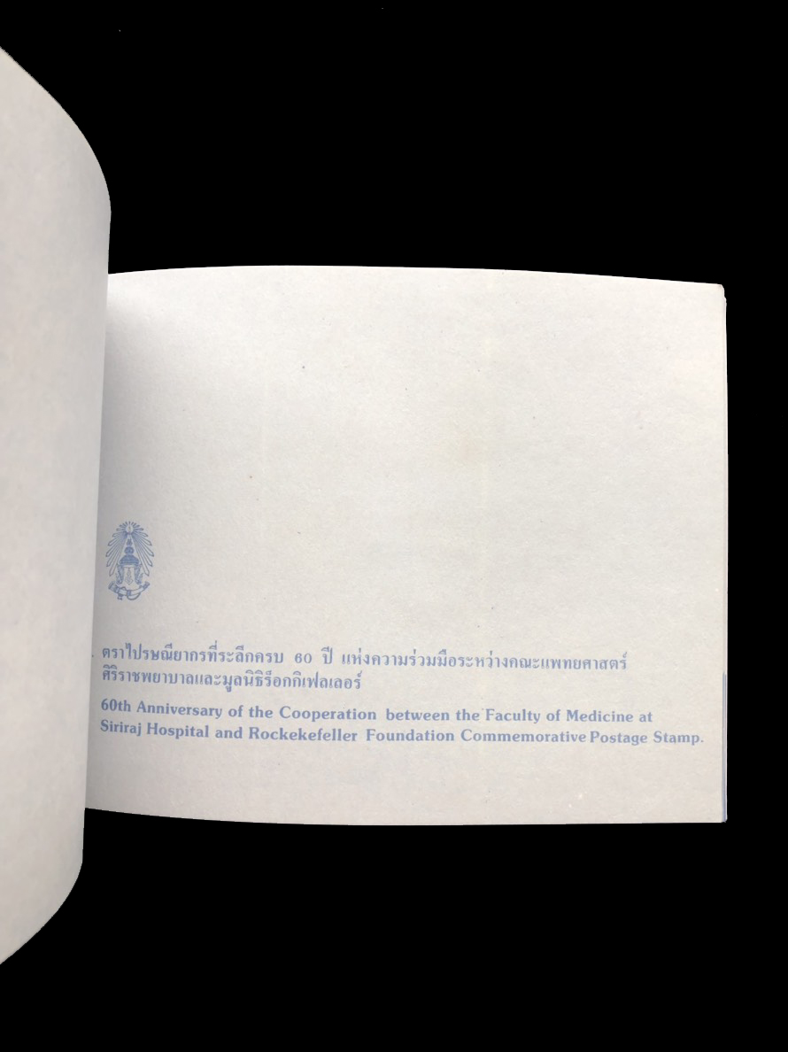 สมุดตราไปรษณียากรไทยประจำปี 2526