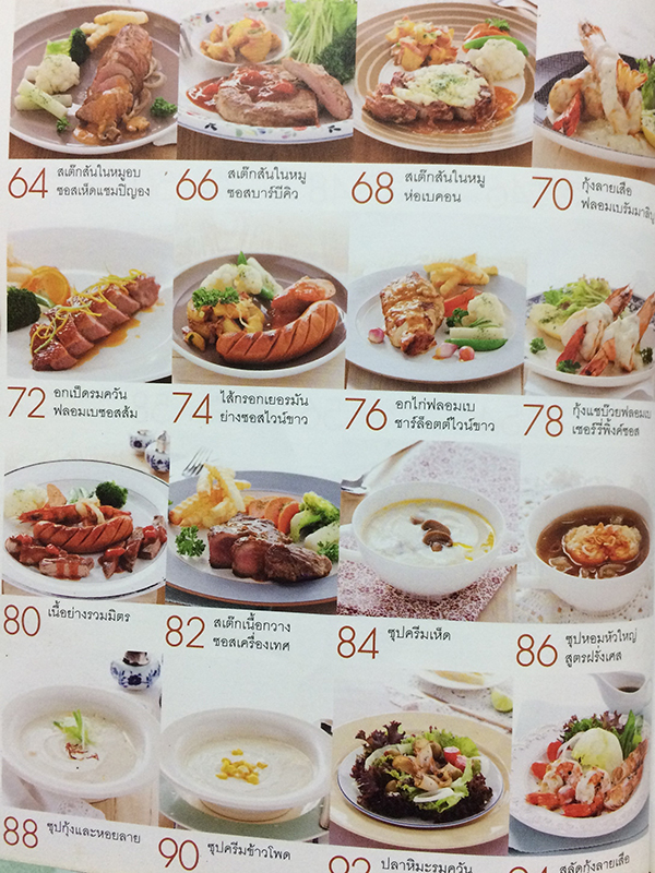 สเต๊กโฮมเมด