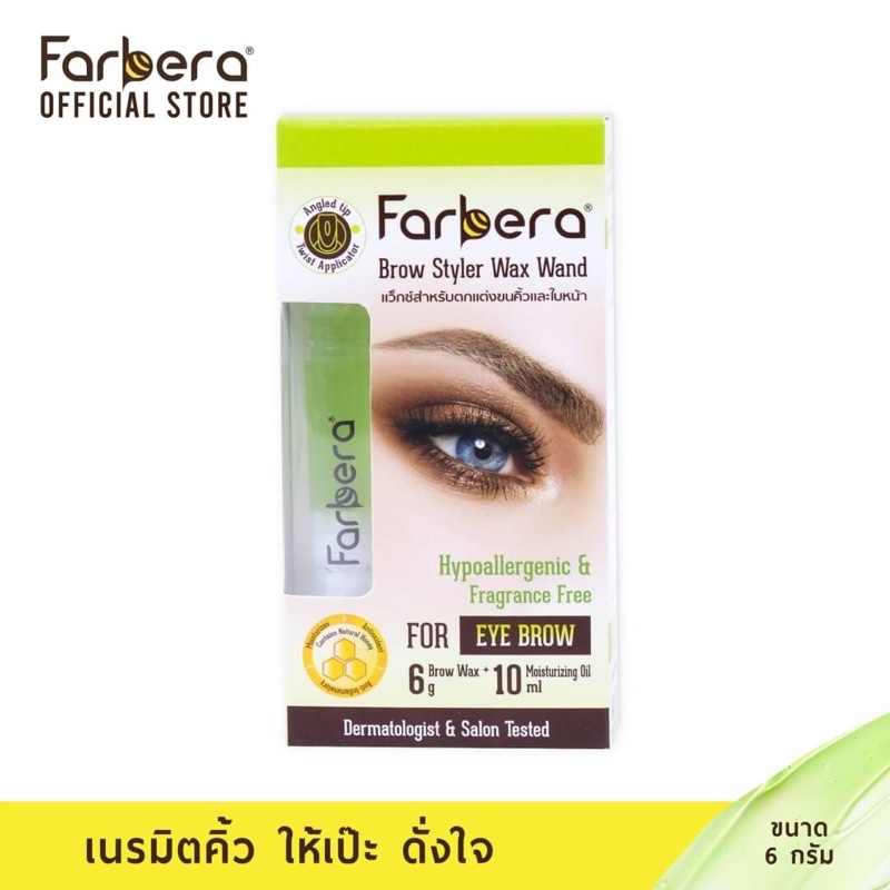 4 Step คิ้วสวยด้วยปากกาแว็กซ์คิ้ว Farbera Brow Styler Wax Wand Set