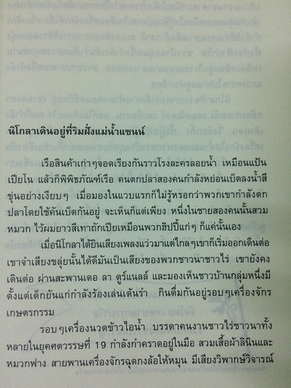 หรรษาเกย์ปารีส