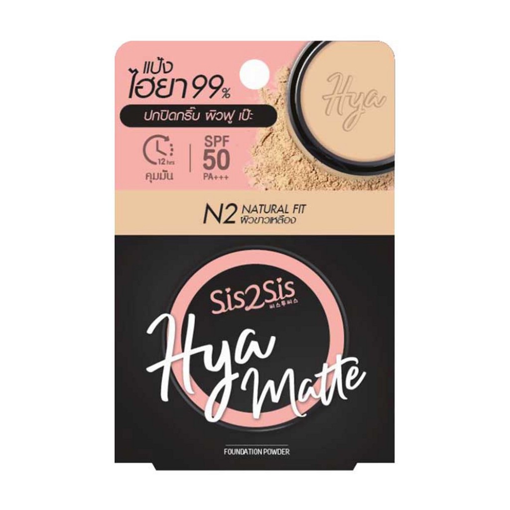 Sis2Sis Hya Matte Foundation Powder N2 7 กรัม ซิสทูซิส ไฮยา แมตต์ ฟาวเดชั่น พาวเดอร์