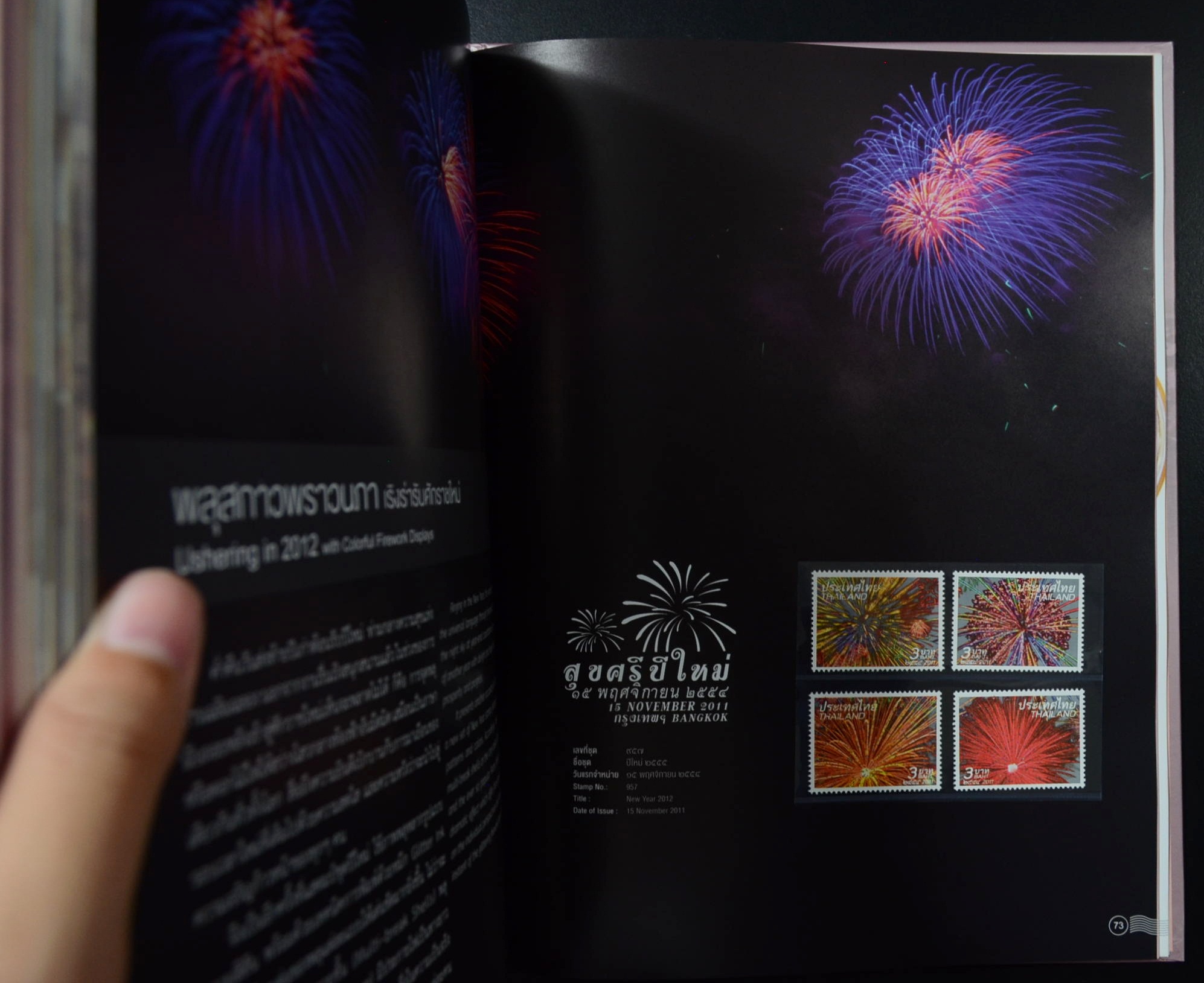 สมุดตราไปรษณียากรไทยประจำปี 2554