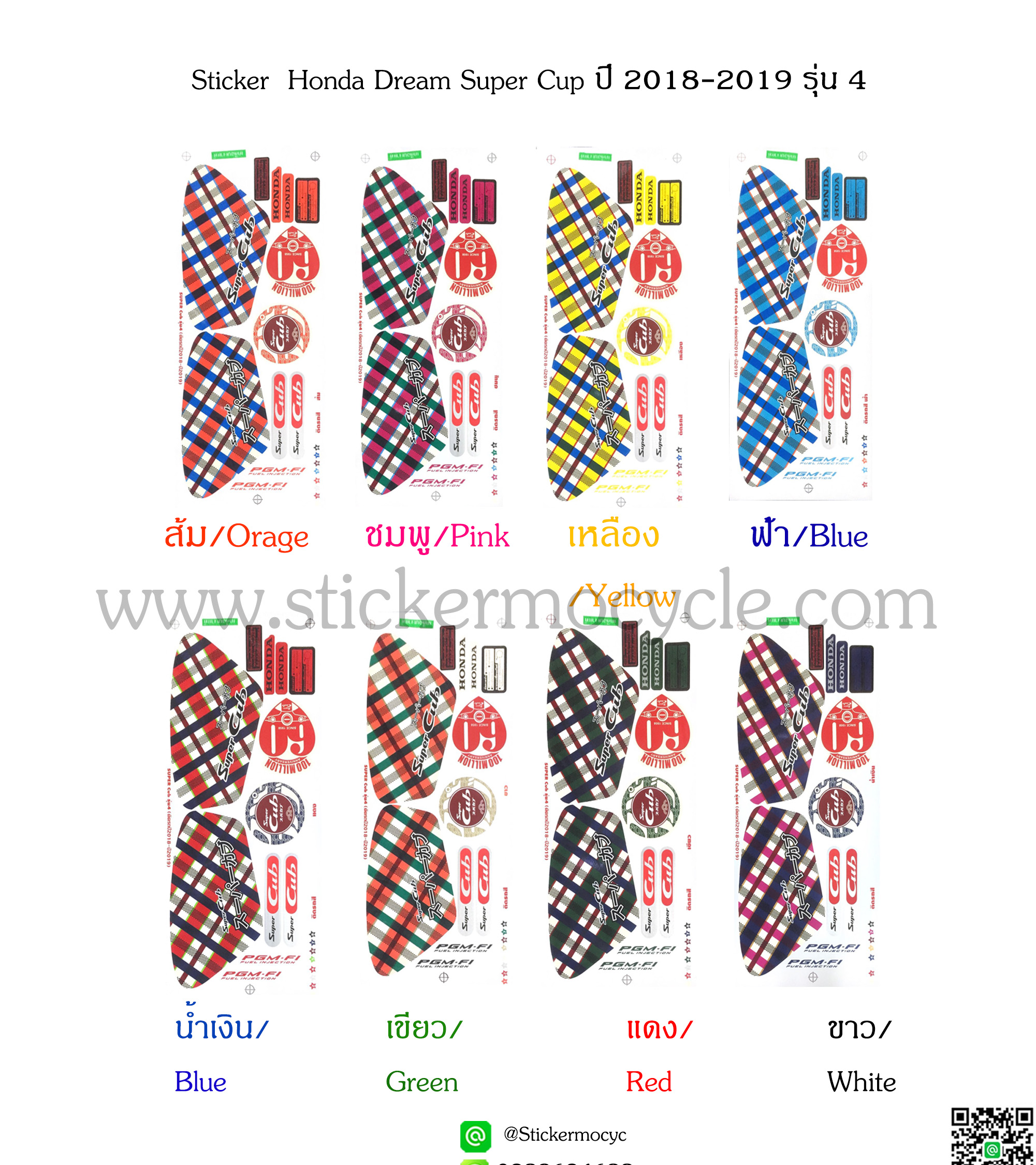 Sticker Honda Dream Super Cup ปี 2018-2019 รุ่น 4 ลายแต่ง ติดรถสีเหลือง สติ๊กเกอร์ติดรถมอไซค์ ฮอนด้า ดรีม
