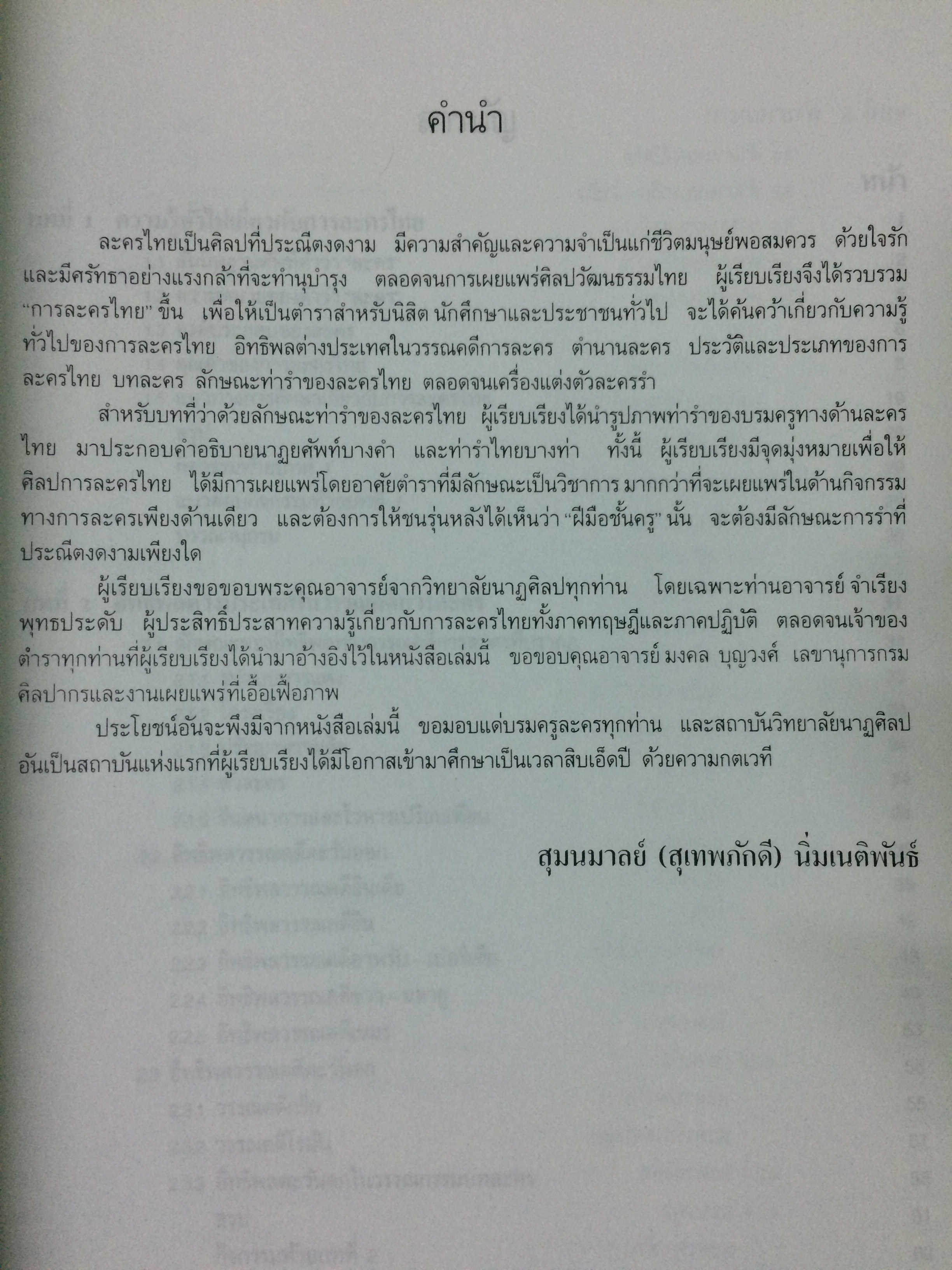 การละครไทย
