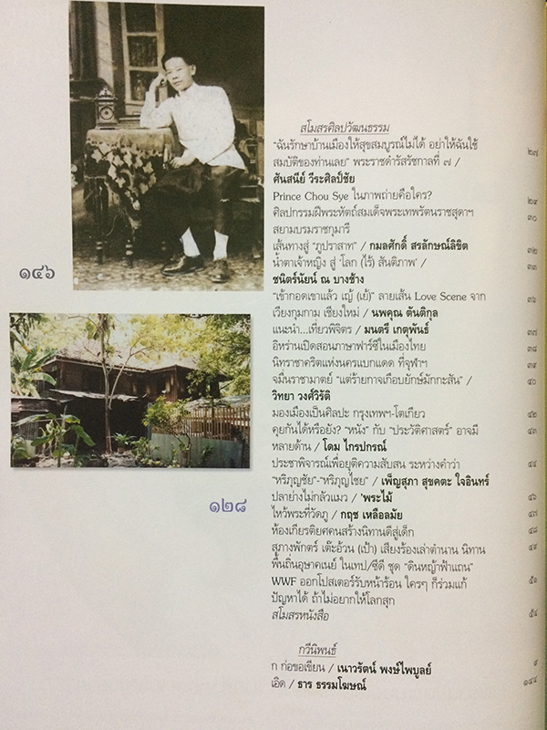 ศิลปวัฒนธรรม ลำดับที่ 284 ปีที่ 24 ฉบับที่ 8 (มิถุนายน 2546)