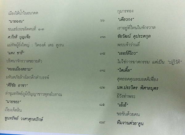 ต่วย'ตูนพิเศษ ปีที่ 38 ฉบับที่ 449 กรกฎาคม 2555