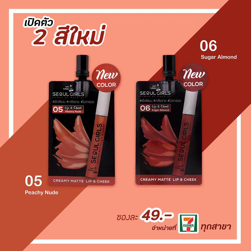 (ยกกล่อง 6ซอง) นามิเมคอัพโปรโซลเกิร์ลครีมมี่แมตต์ลิปแอนด์ชีค Nami Make Up Pro Seol Girls Creamy Matte Lip&Cheek