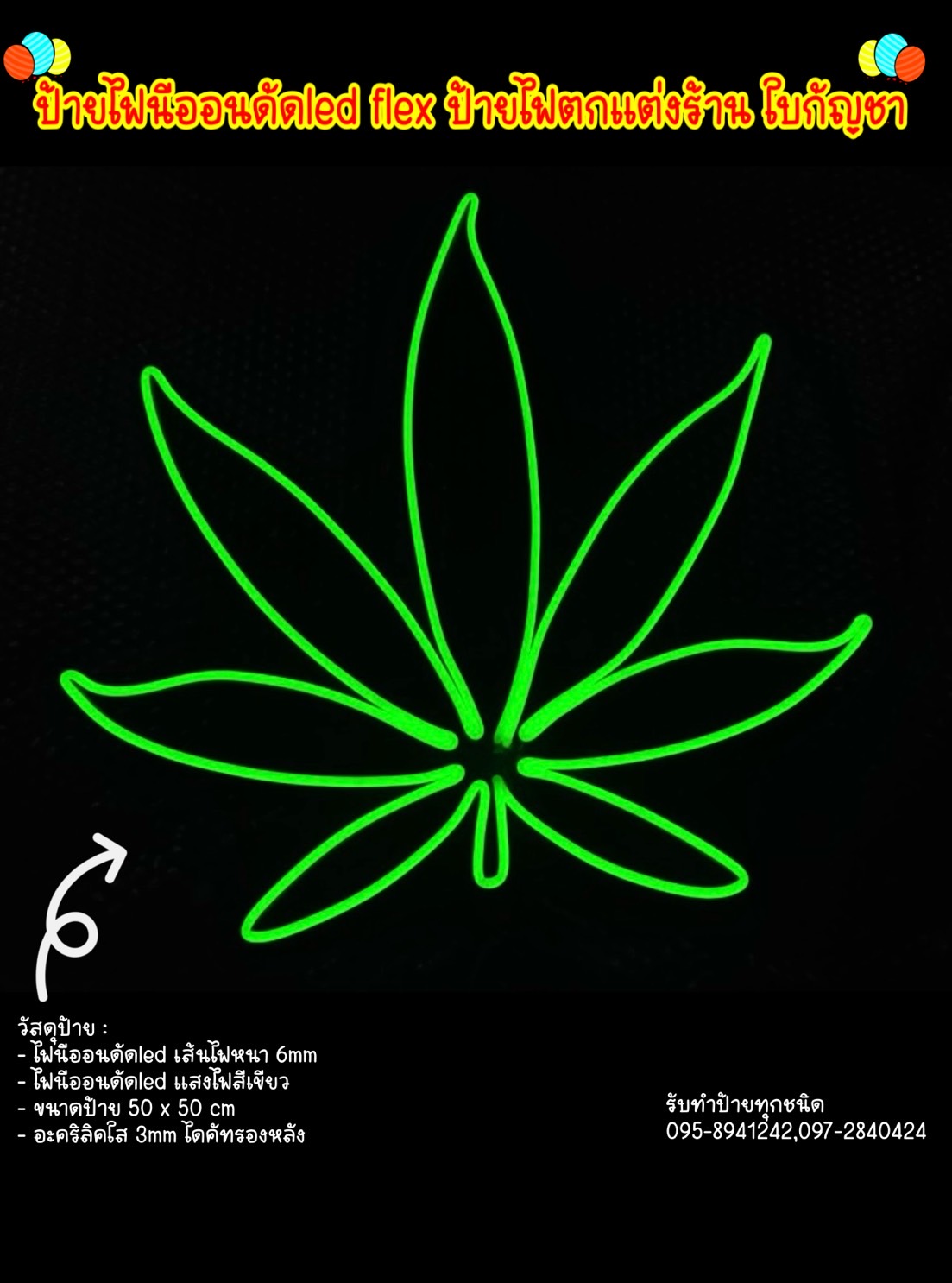 ป้ายไฟนีออนดัดled flex ป้ายไฟตกแต่งร้าน รูปใบกัญชา ขนาด 50x50cm