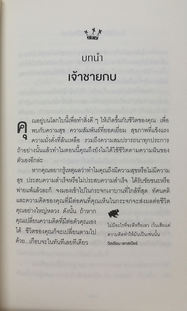 จูบกบตัวนั้นซะ! (ฉบับปรับปรุง)