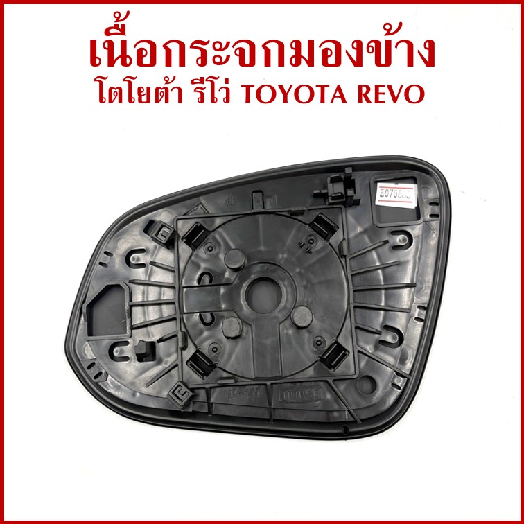 HORSE เนื้อกระจก TOYOTA REVO FORTUNER โตโยต้า รีโว่ ฟอร์จูนเนอร์ ขวา หรือ ซ้าย เนื้อ กระจกมองข้าง LM157 ราคา ข้างละ