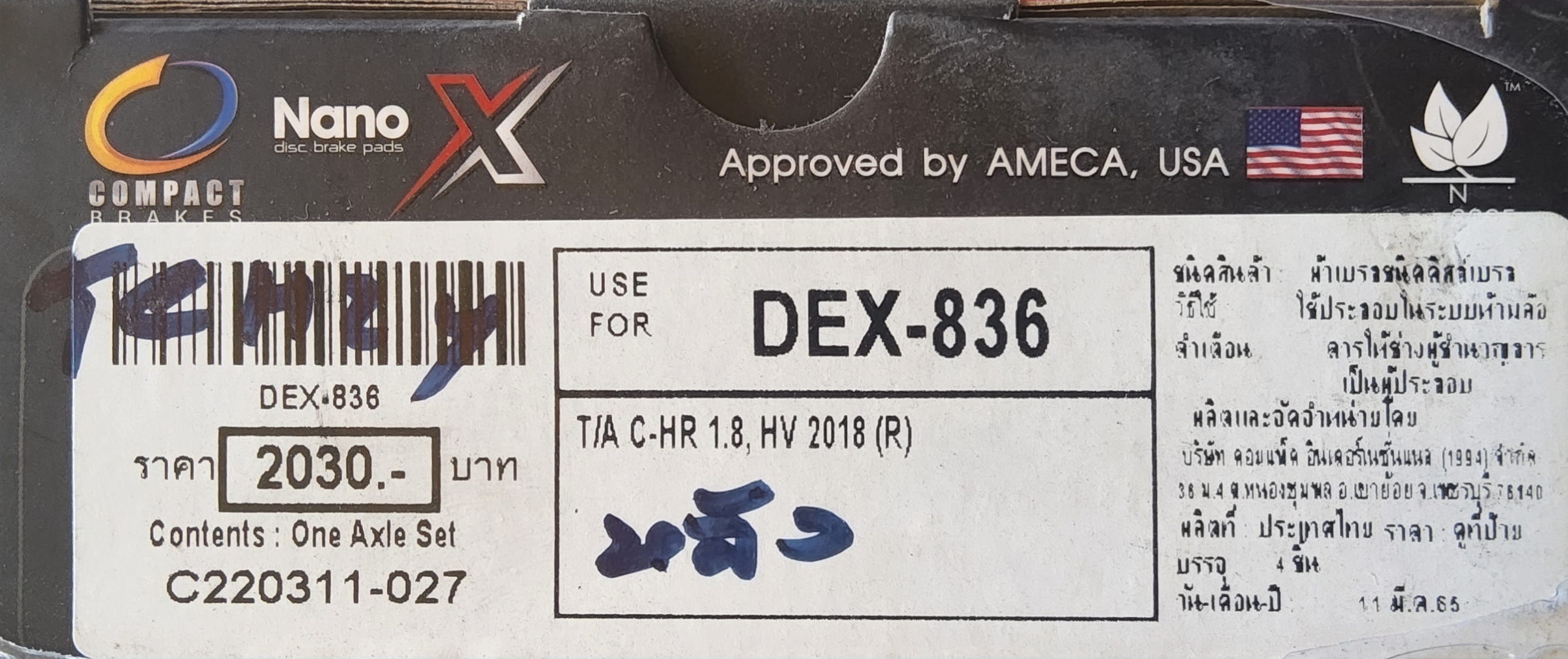 [DEX-836] COMPACT ผ้าดิสเบรคหลัง มีแผ่นซับเสียง TOYOTA C-HR 1.8 , HV 2018 รุ่น NANO MAX กล่องสีดำ (1ชุดมี 4ชิ้น) ชุด