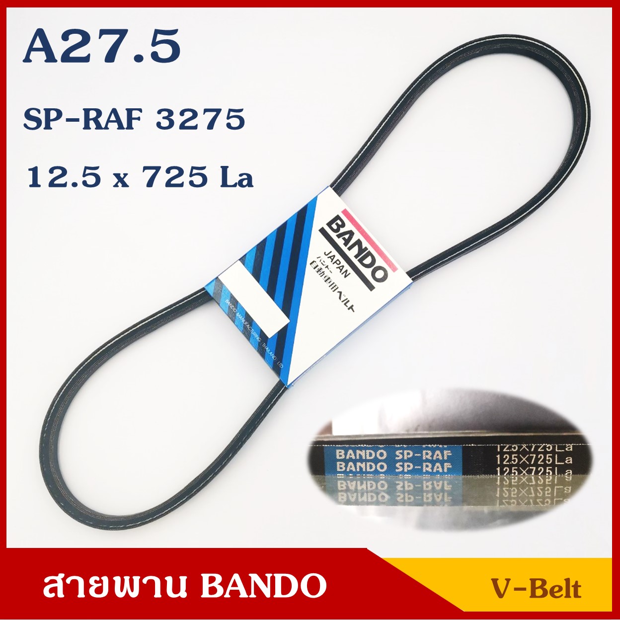 ฺBANDO สายพาน ร่อง A27.5 (12.5 x 725 หรือ SP-RAF 3275) ราคา เส้นละ