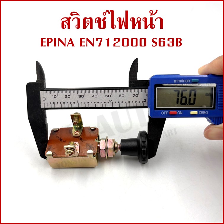 EPINA สวิตช์ สวิตช์ดึง 1 จังหวะ ใช้ได้ทั่วไป EN712000 S63B เกรดA BATTERY SWITCH สวิตช์แบตเตอรี่