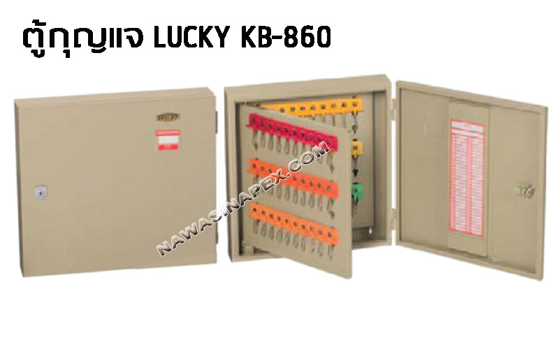 ตู้เก็บกุญแจ ลัคกี้ LUCKY KB-860