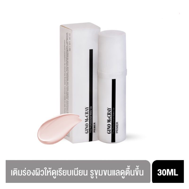 Beauty Buffet GINO MCCRAY THE PROFESSIONAL MAKE UP PRIMER 30 ml ไพรเมอร์ ระดับมืออาชีพ