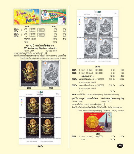 คู่มือแสตมป์ไทย ฉบับสมบูรณ์ ปี 2557 (เล่มใหม่ล่าสุด)