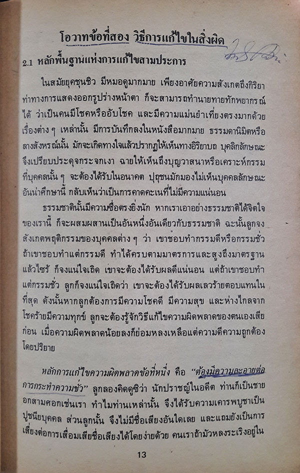 กุญแจแห่งการสร้างสรรค์โชคชะตาชีวิต (โอวาทสี่ของท่านเหลี่ยวฝาน)