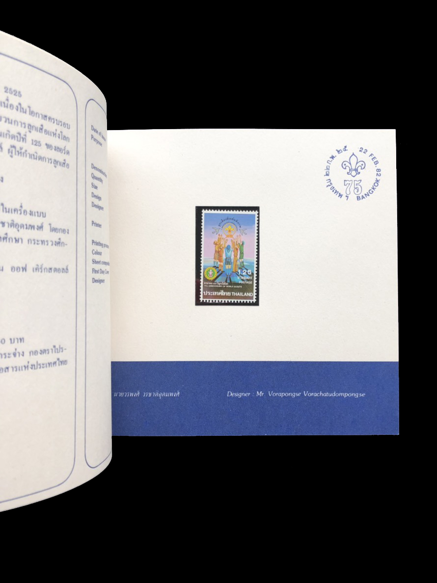 สมุดตราไปรษณียากรไทยประจำปี 2525