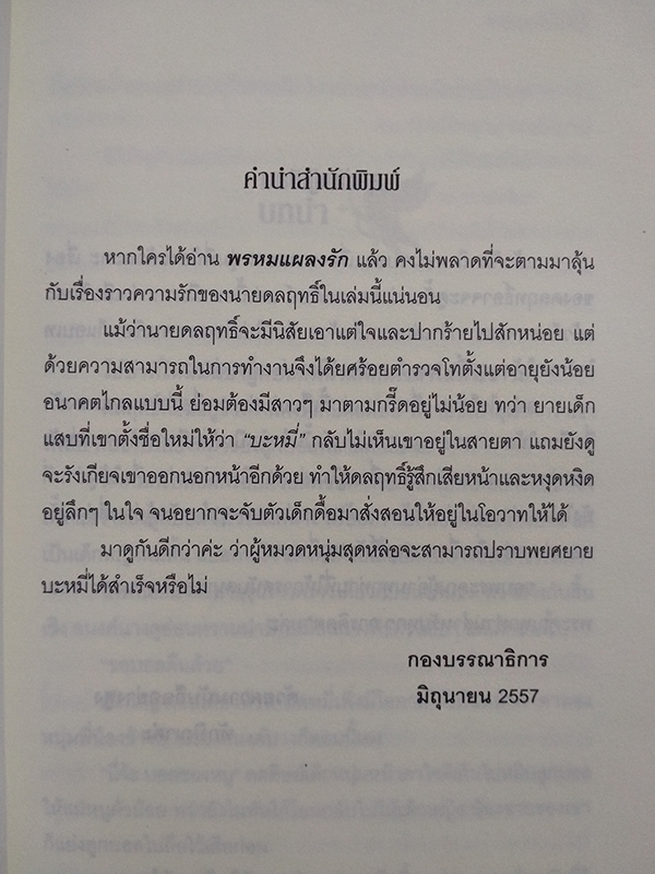 ร้ายแผลงฤทธิ์