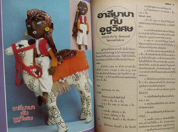 หญิงไทย ปีที่ 9 ฉบับที่ 209 ปักษ์หลัง มิถุนายน 2527