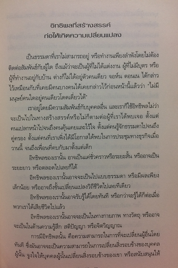 อย่าให้อุปสรรคใหญ่เกินตัวเรา