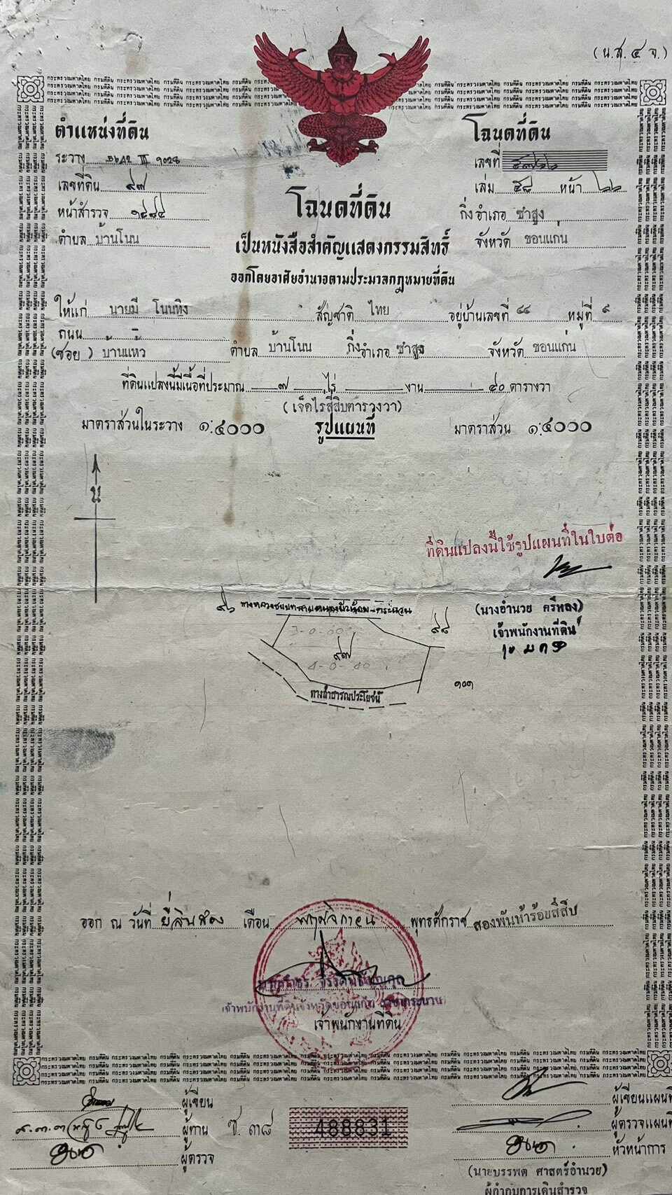 📢💥ที่ดินราคาถูกติดถนนลาดยางงานละ325,000บาทใกล้ตลาดสดซำสูงจ.ขอนแก่นใกล้โรงเรียนเหมาะสร้างบ้านอยู่อาศัยหรือทำธุรกิจสนใจติดต่อเจ้าของตามเบอร์ท้ายประกาศ📢💥