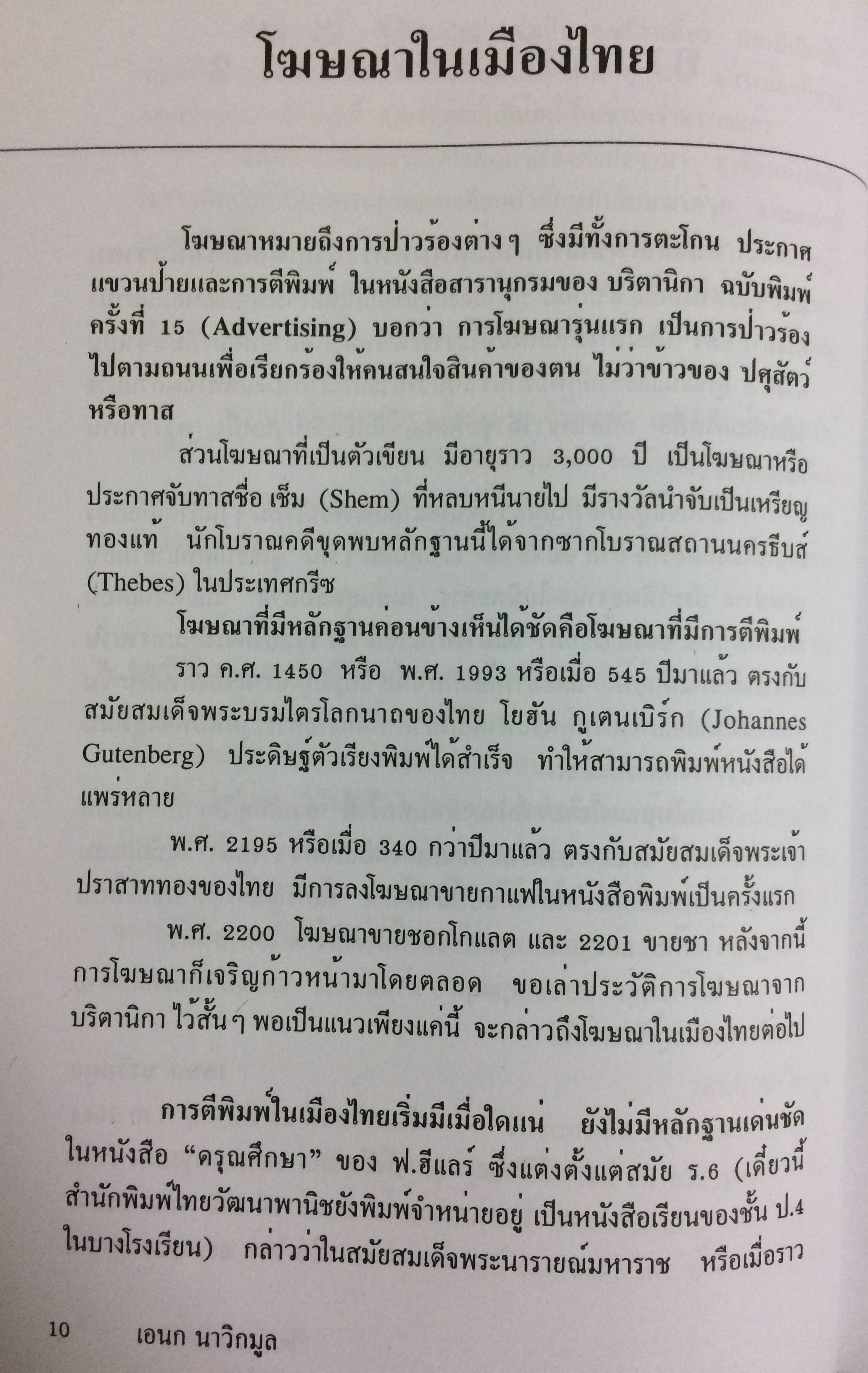 โฆษณาคลาสสิค