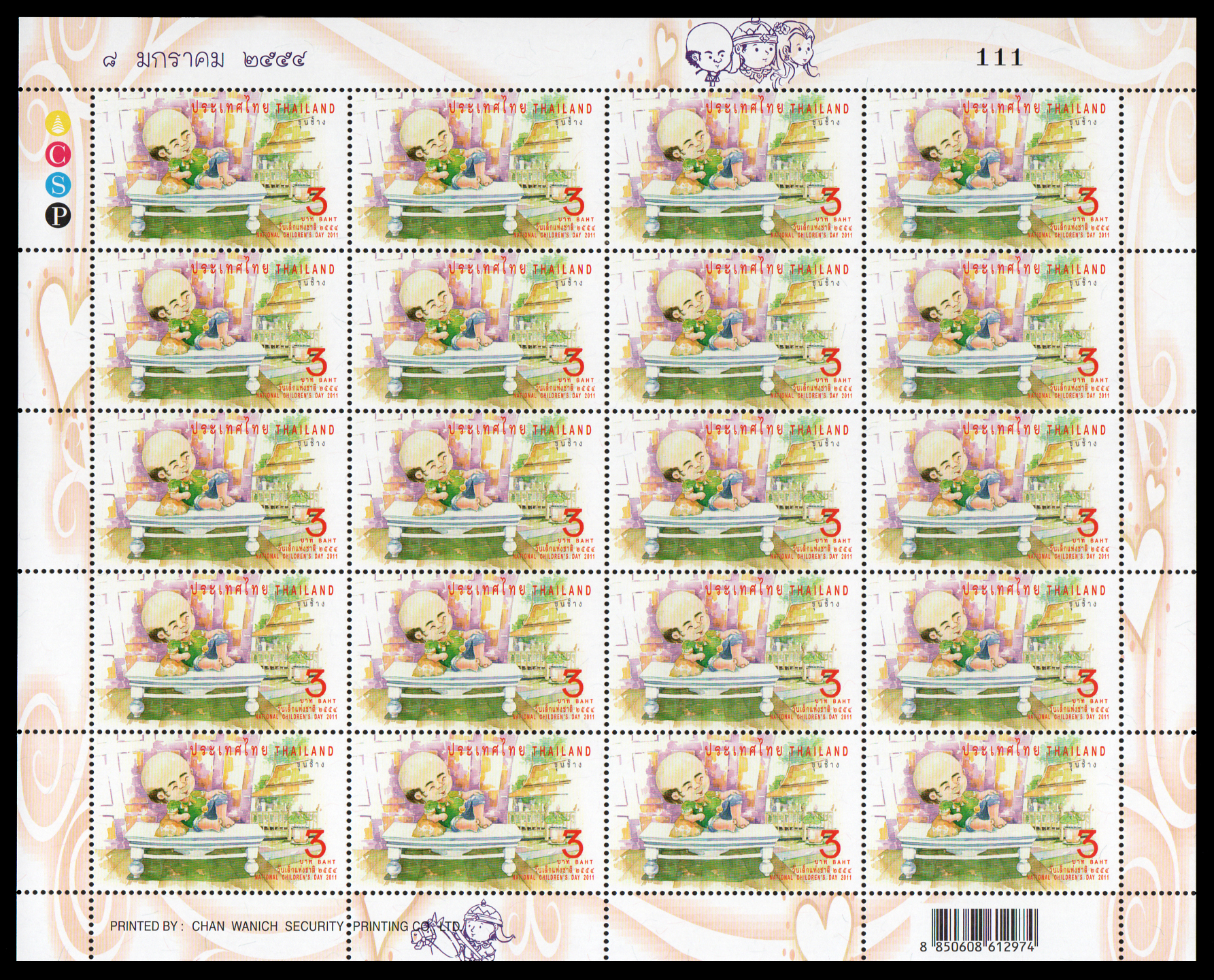แสตมป์วันเด็กแห่งชาติ 2554 (เต็มแผ่น)