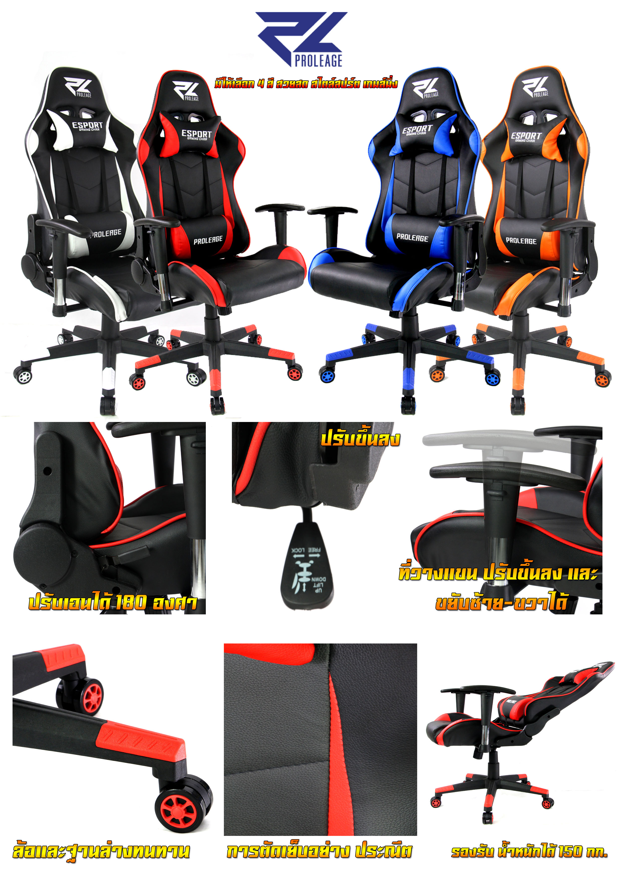 Proleage ERGONOMIC เก้าอี้ เกมมิ่ง GAMING CHAIR PL-101 CG-PL-CH-101XX