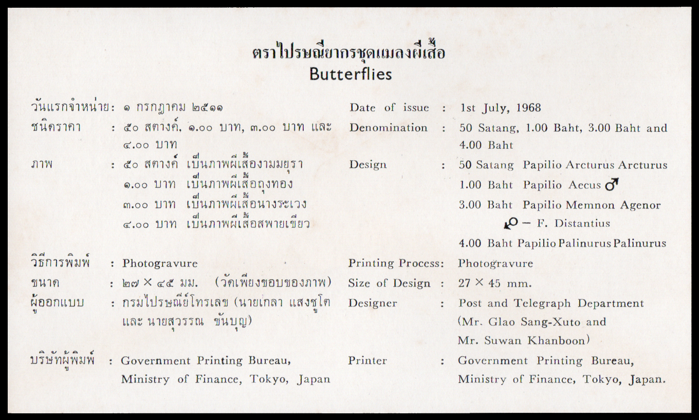 ซองวันแรกจำหน่ายชุดผีเสื้อ (ชุด 1)