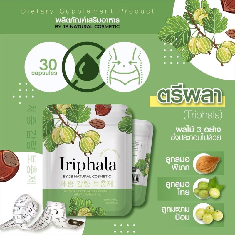 ตรีผลา 30 แคปซูล Triphala (15g) ผลิตภัณฑ์ลดนน.