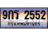 เฮงทะเบียนรถ 2552 – 9กร 2552 ทะเบียนสวย เลขประมูล