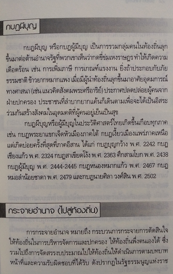 ร้อยคำที่ควรรู้ ฉบับปรับปรุงใหม่ เพิ่มอีกกว่า 100 คำ