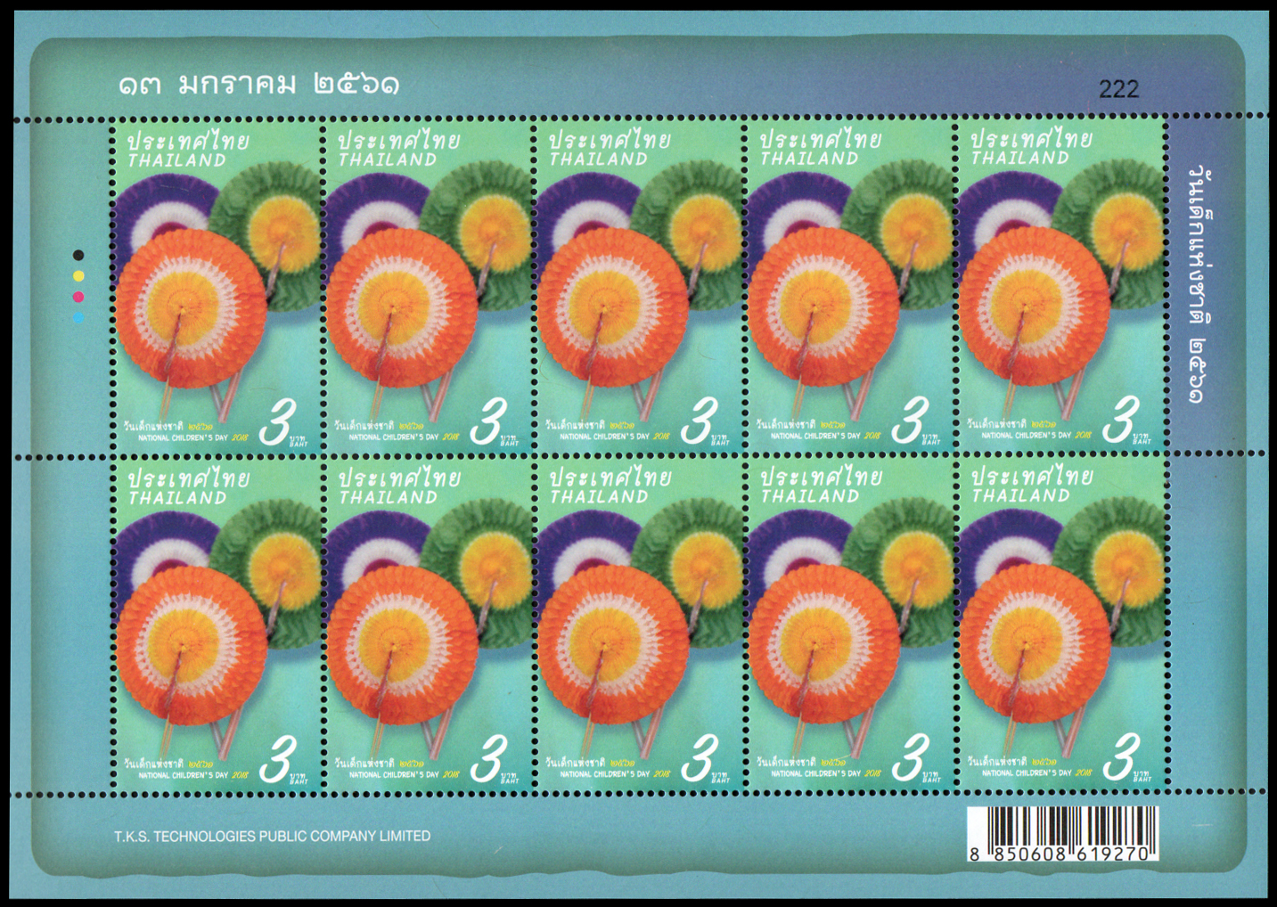 แสตมป์ชุดวันเด็กแห่งชาติ 2561 (เต็มแผ่น)