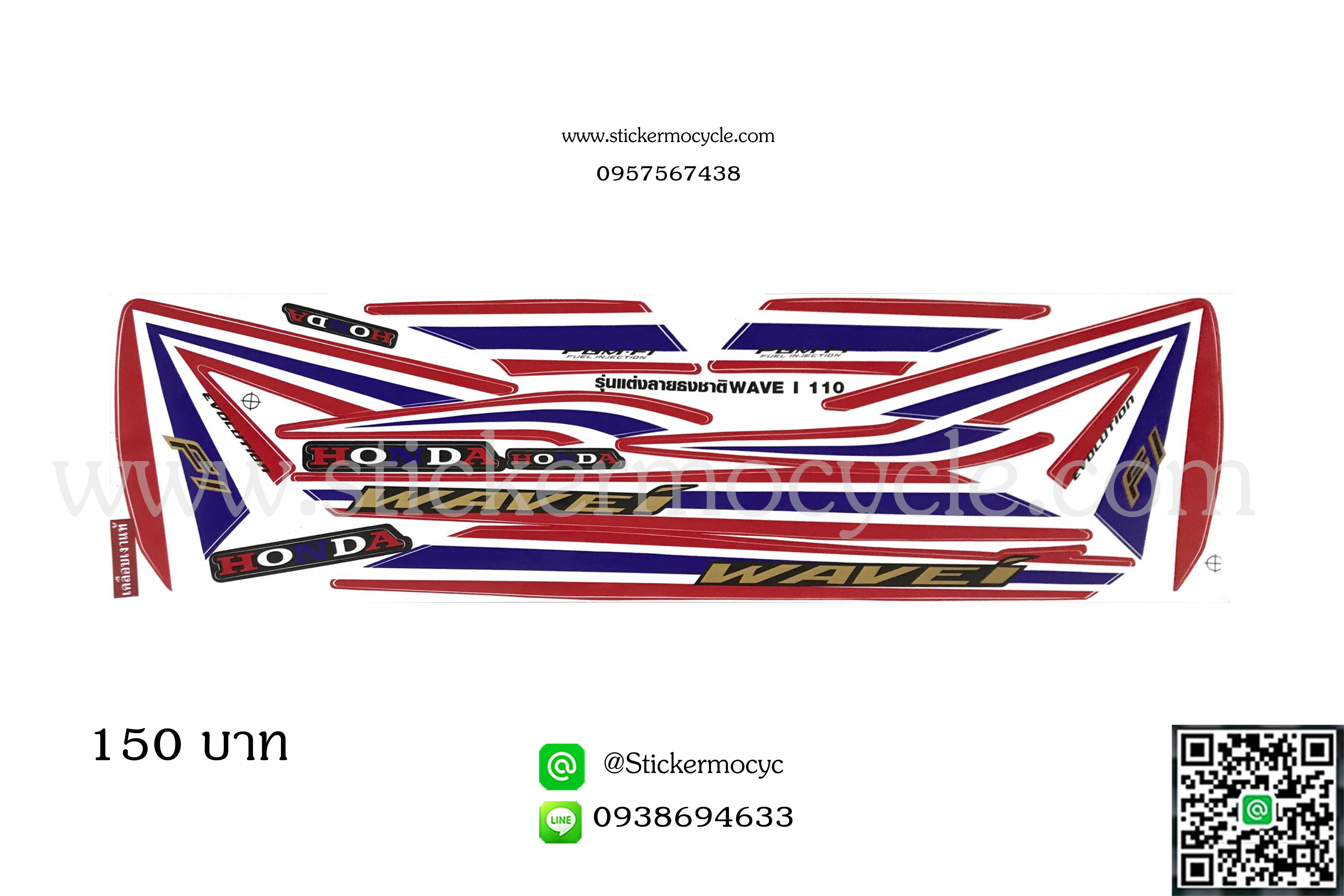 Sticker HONDA WAVE 110i ติดรถได้ทุกสี ลายธงชาติ (เคลือบเงาแท้) สติ๊กเกอร์ ติดรถมอเตอร์ไซค์ ฮอนด้า เวฟ