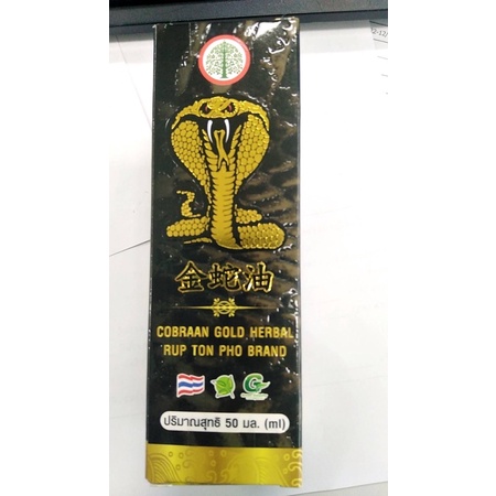 น้ำมันนวดงูทอง 50 ml Cobraa Gold Herbal Massage Black Oil