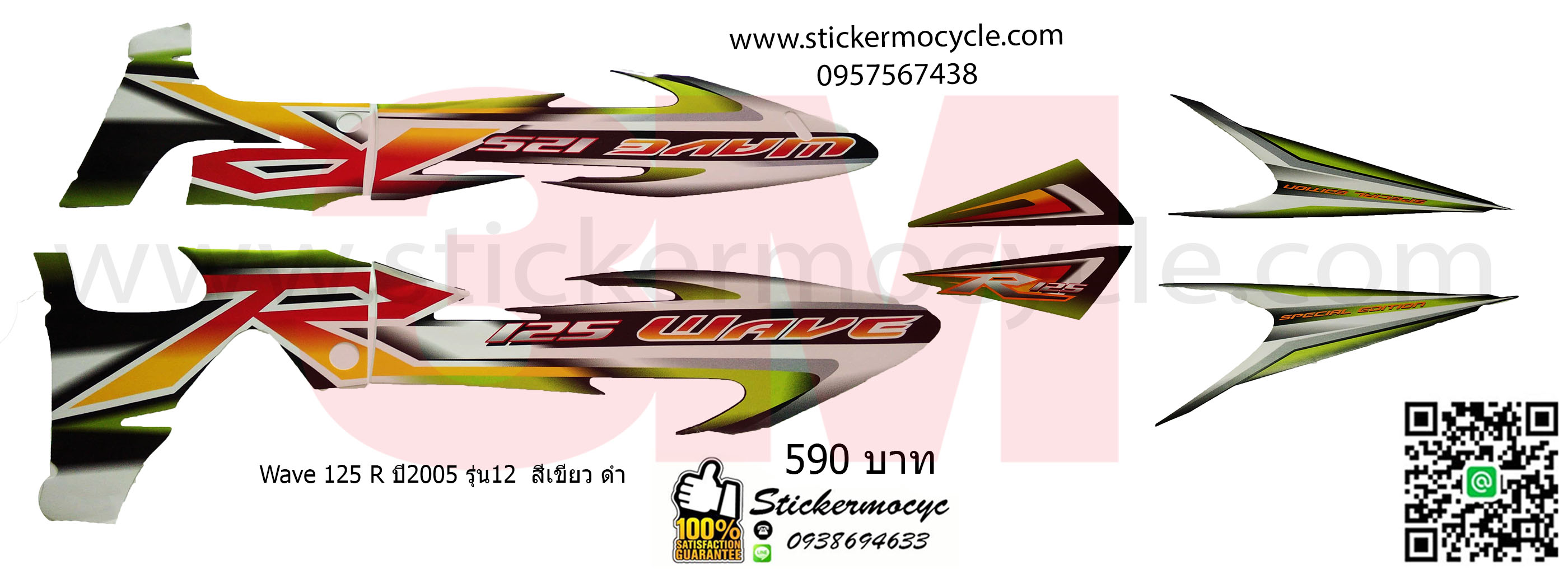 Sticker 3M HONDA Wave 125 R ปี 2005 รุ่น 12 ติดรถสี เขียว ดำ (เคลือบเงา) สติ๊กเกอร์ 3 M แท้ สติ๊กเกอร์ติดมอไซค์ ฮอนด้า เวฟ