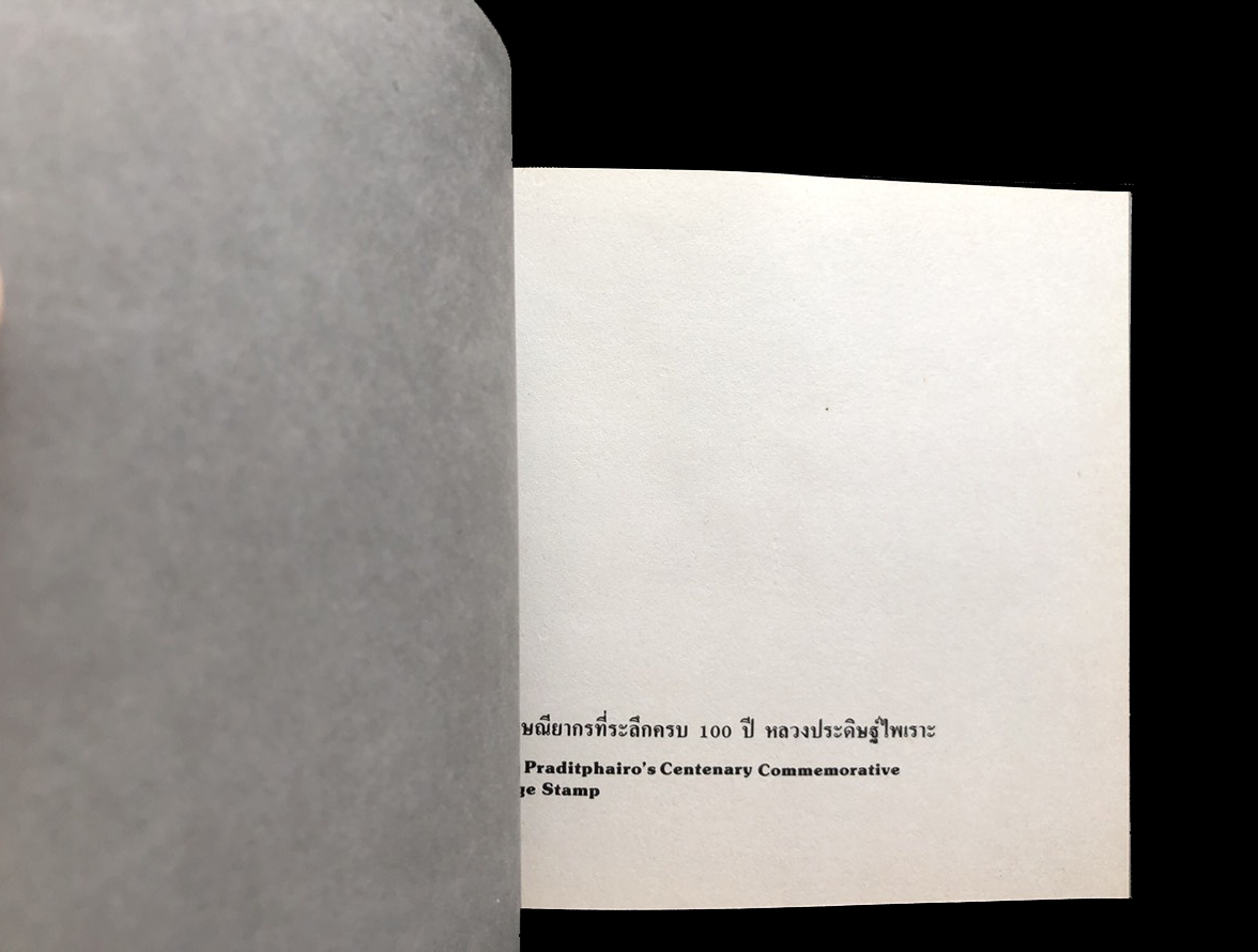 สมุดตราไปรษณียากรไทยประจำปี 2524