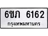 ทะเบียนรถ 6162 ทะเบียนมงคล 6ขภ 6162 ผลรวมดี 24