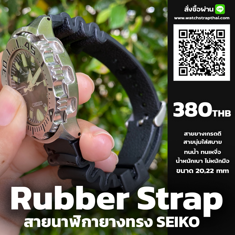 สายนาฬิกายาง ทรง Seiko Ruber Watch Strap สายนาฬิกายาง SEIKO มีขนาด 20,22 mm