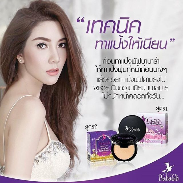 Babalah UV 2 Way Magic Bee Powder SPF20 14g