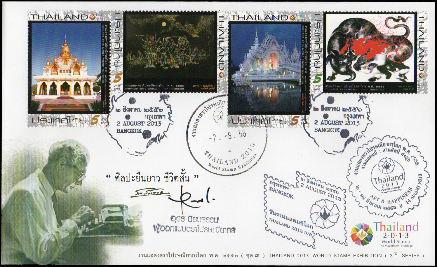 ซองวันแรกจำหน่ายงานแสดงตราไปรษณียากรโลก 2556 (ชุด 3)