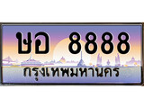เฮงทะเบียนรถ 8888 , ษอ 8888 ทะเบียนสวย เลขประมูล