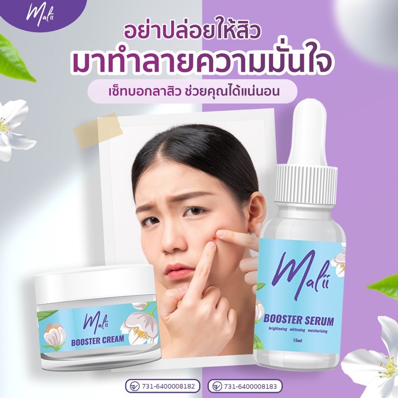 Malii Booster Serum 15 ml & Malii Booster Cream 10 ml เซรั่มมะลิ และ ครีมมะลิ