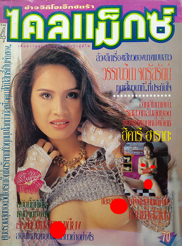 ไคลแม็กซ์ ฉบับที่ 4