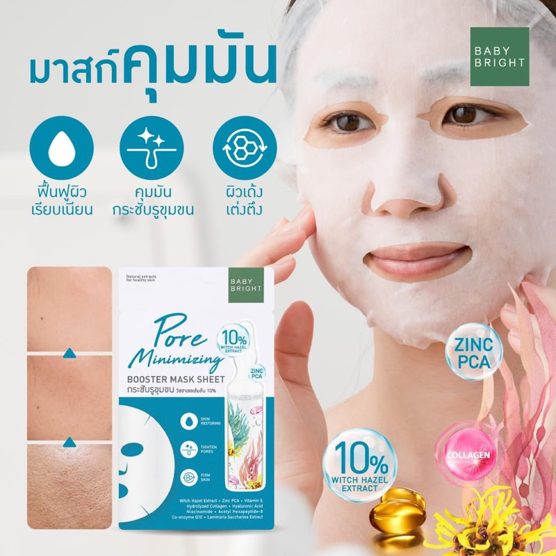 Baby Bright Booster Mask Sheet 6แผ่น/กล่อง แผ่นมาส์กหน้า บูสเตอร์มาส์ก เบบี้ไบร์ท