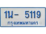 รับจองทะเบียนรถตู้ 5119 หมวดใหม่ 1นฌ 5119 ผลรวมดี 24