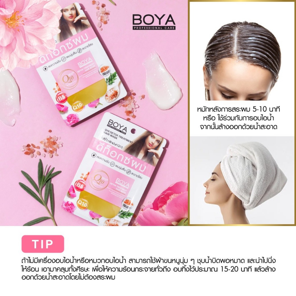 (1ซอง) Boya Q10 Detox Treatment Hair Mask โบย่า ดีท็อกซ์ผม ทรีทเมนต์ผม18กรัม ครีมหมักผม